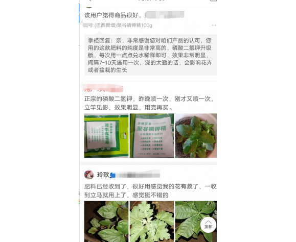 聚谷磷鉀精的用戶反饋